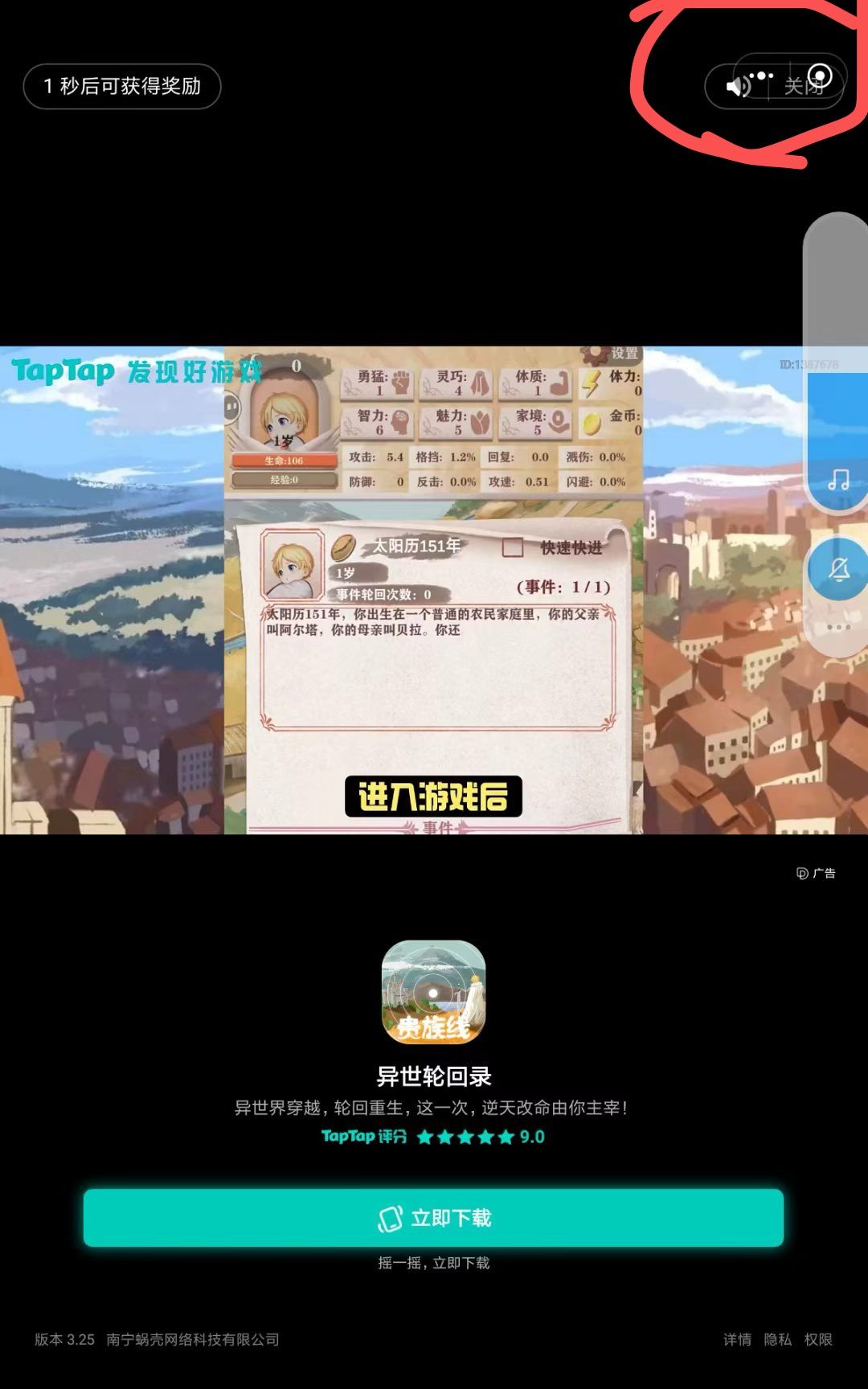 注意：Tap广告按钮与关闭游戏按钮重叠截图
