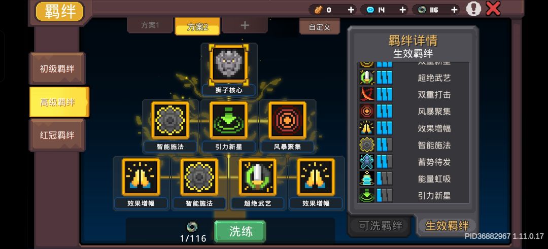 领主剑气呐喊流构想 3