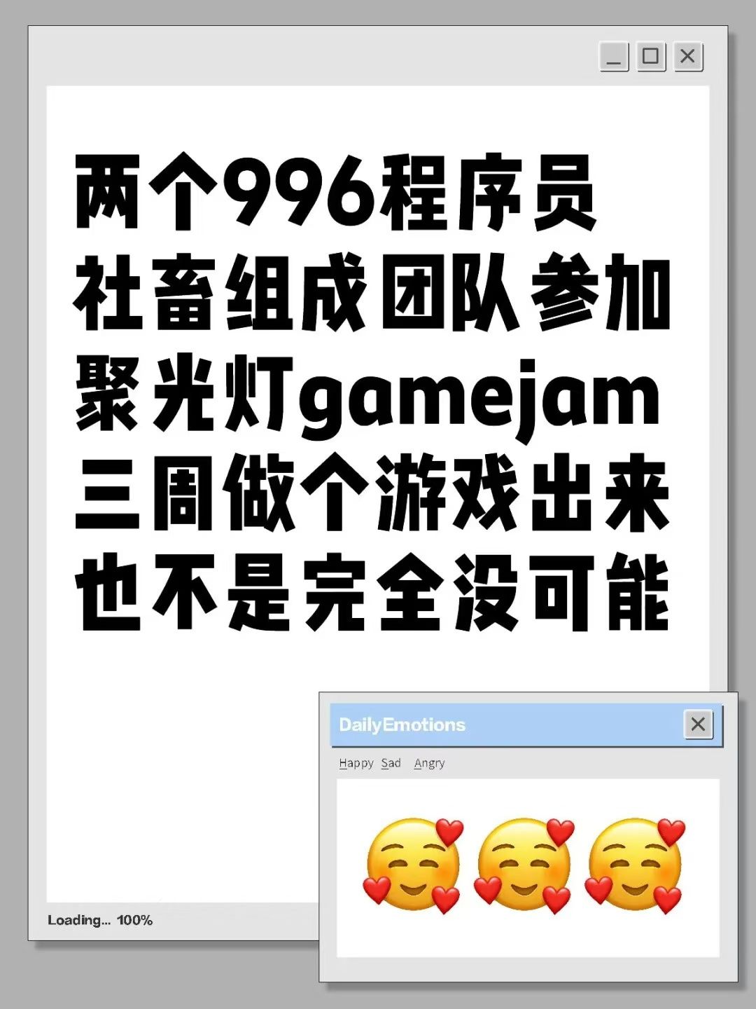 两个社畜的GameJam之旅——第一篇 1