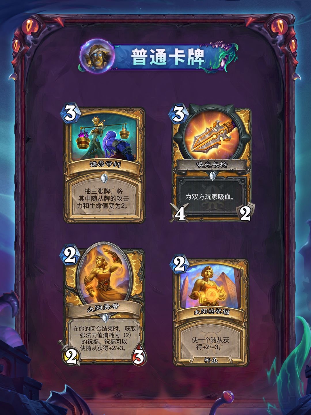 “黑暗帝国的统治”系列全卡现已公布(三) 14