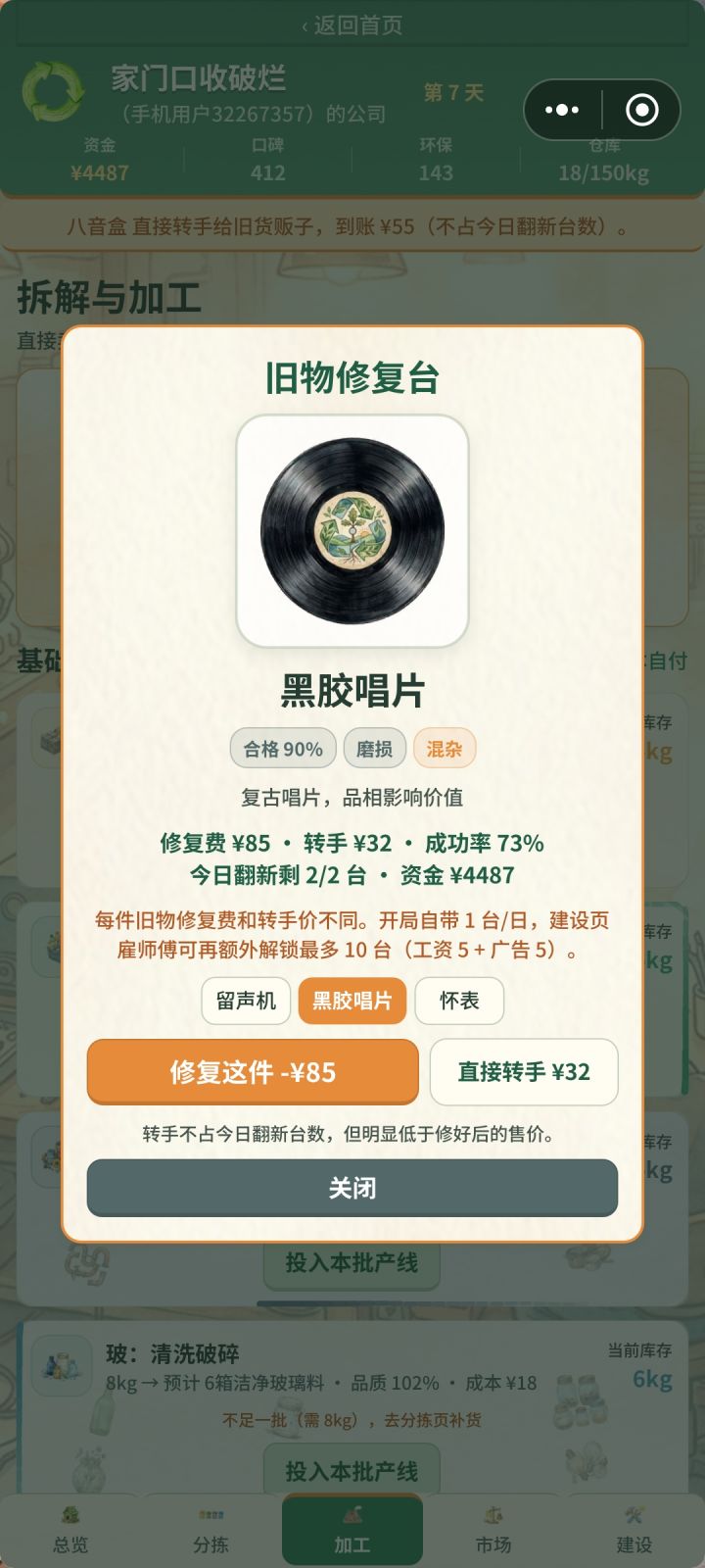 为什么不能预显示修复后的价格估价、或者物品的原价值、这样都不知道能值多少全部都没办法莫名其妙的转手了截图