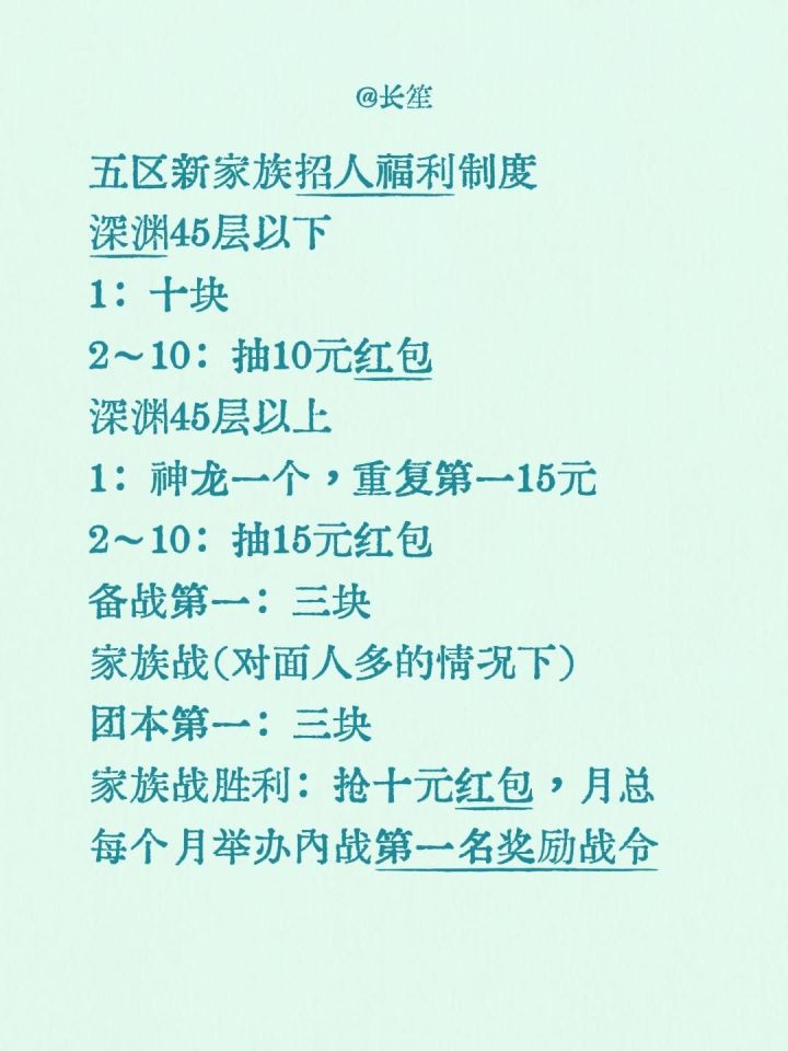 五区家族招人截图