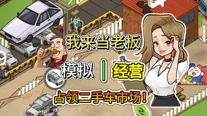 重生之我是二手贩子,不仅收车还收飞机!截图