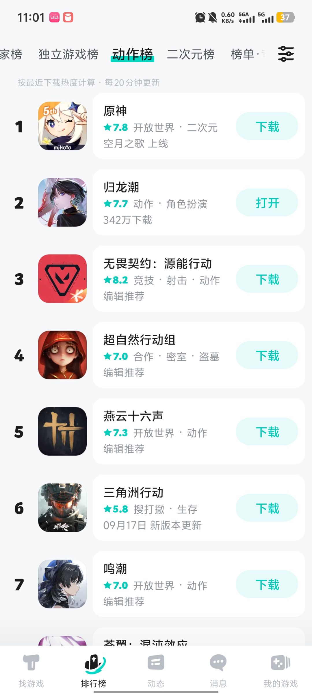 下载量上去了？ 2