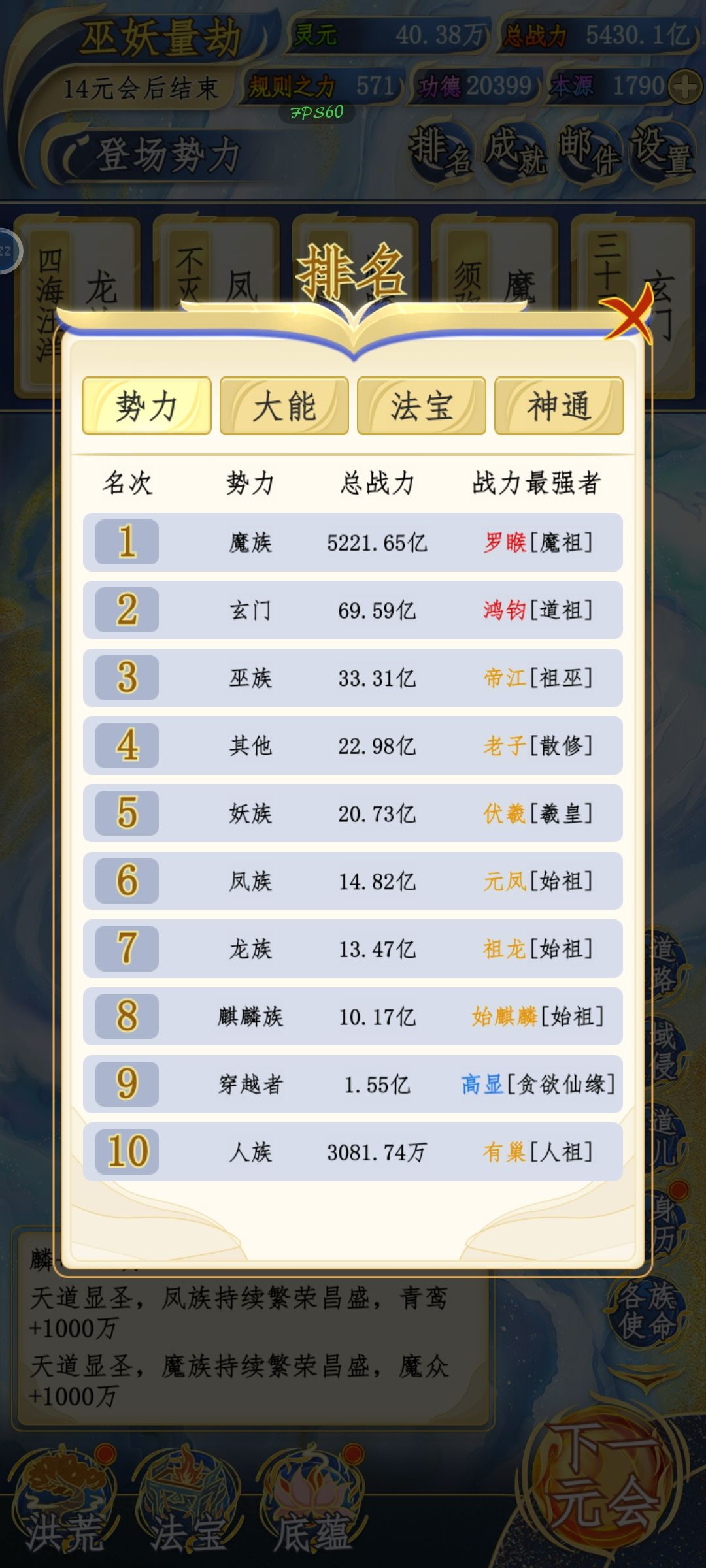 魔族无敌了 2