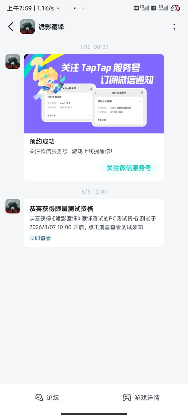 测试资格截图