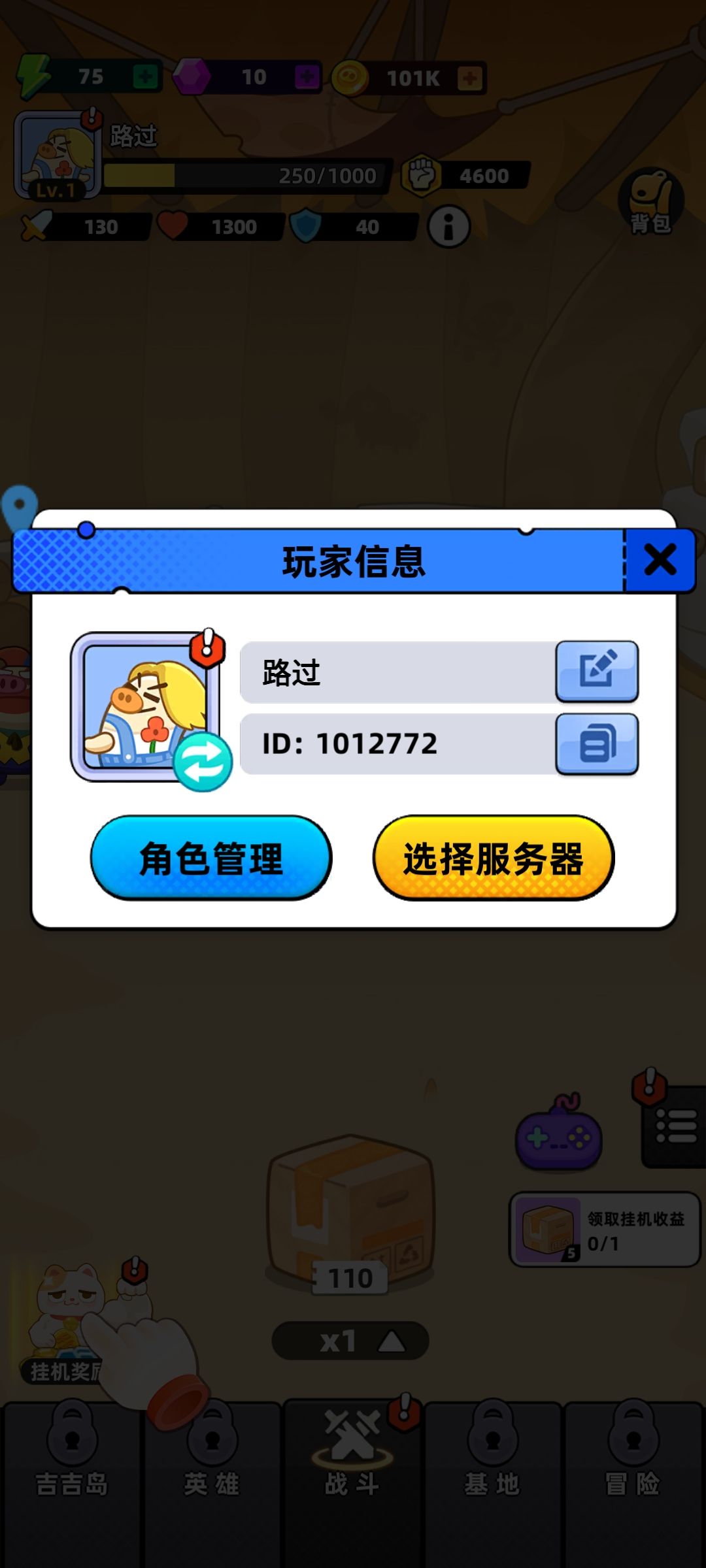 角色ID:1012772 1