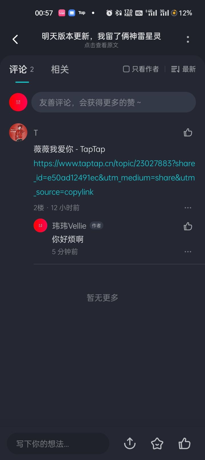 要是Tap能有删别人回复的功能就好了…… 5