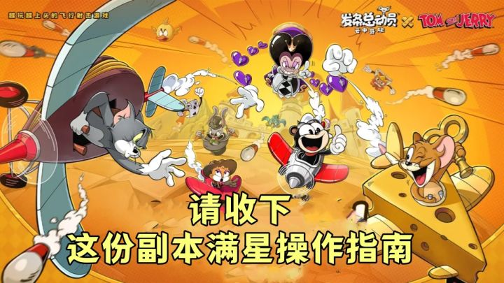 发条总动员:请收下这份副本满星操作指南~截图