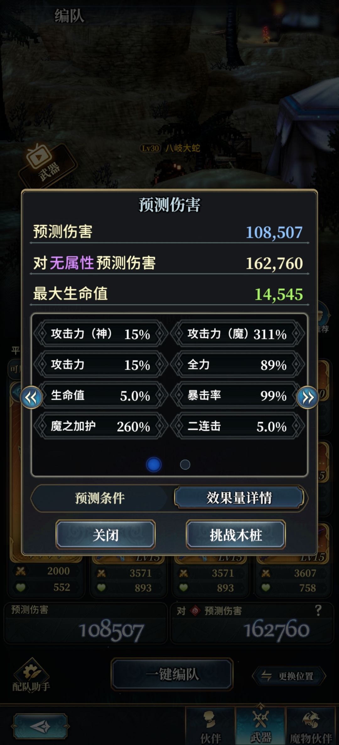 魔水武器盘雏形参考 2