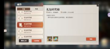 礼包码，能领的，差不多30抽