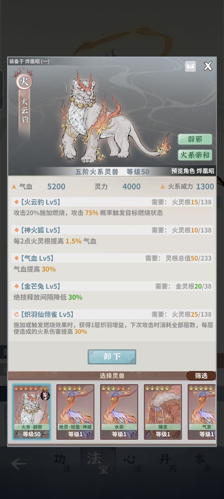 大佬们怎么提高火威截图