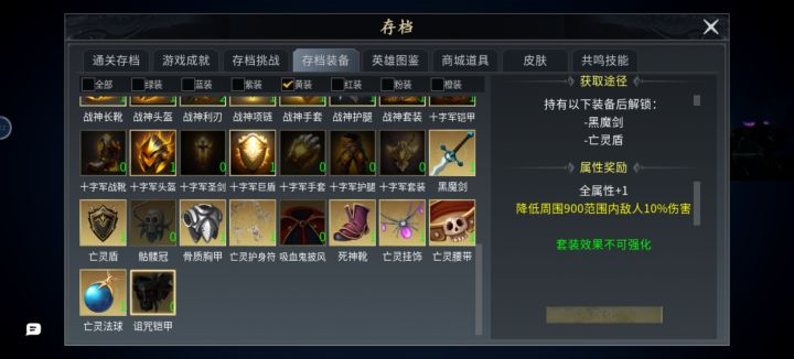 诅咒铠甲怎么激活截图