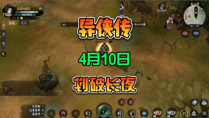 异侠传 4月10日划破长夜半年测新手注意事项截图