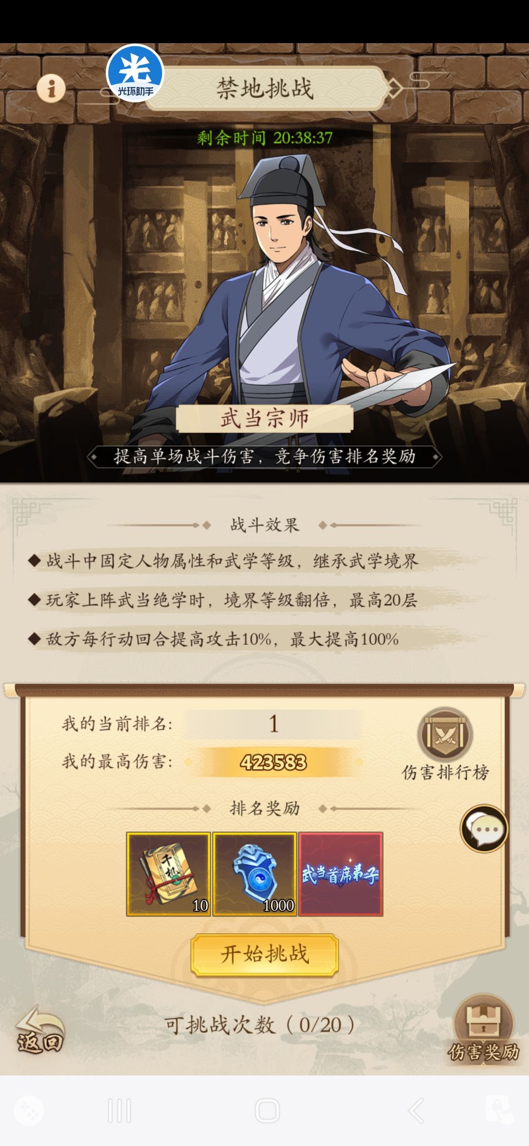 由于没找到攻略自己配的技能打的武当禁地 2