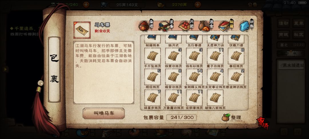 萌新死活过不去燕王府啊 6