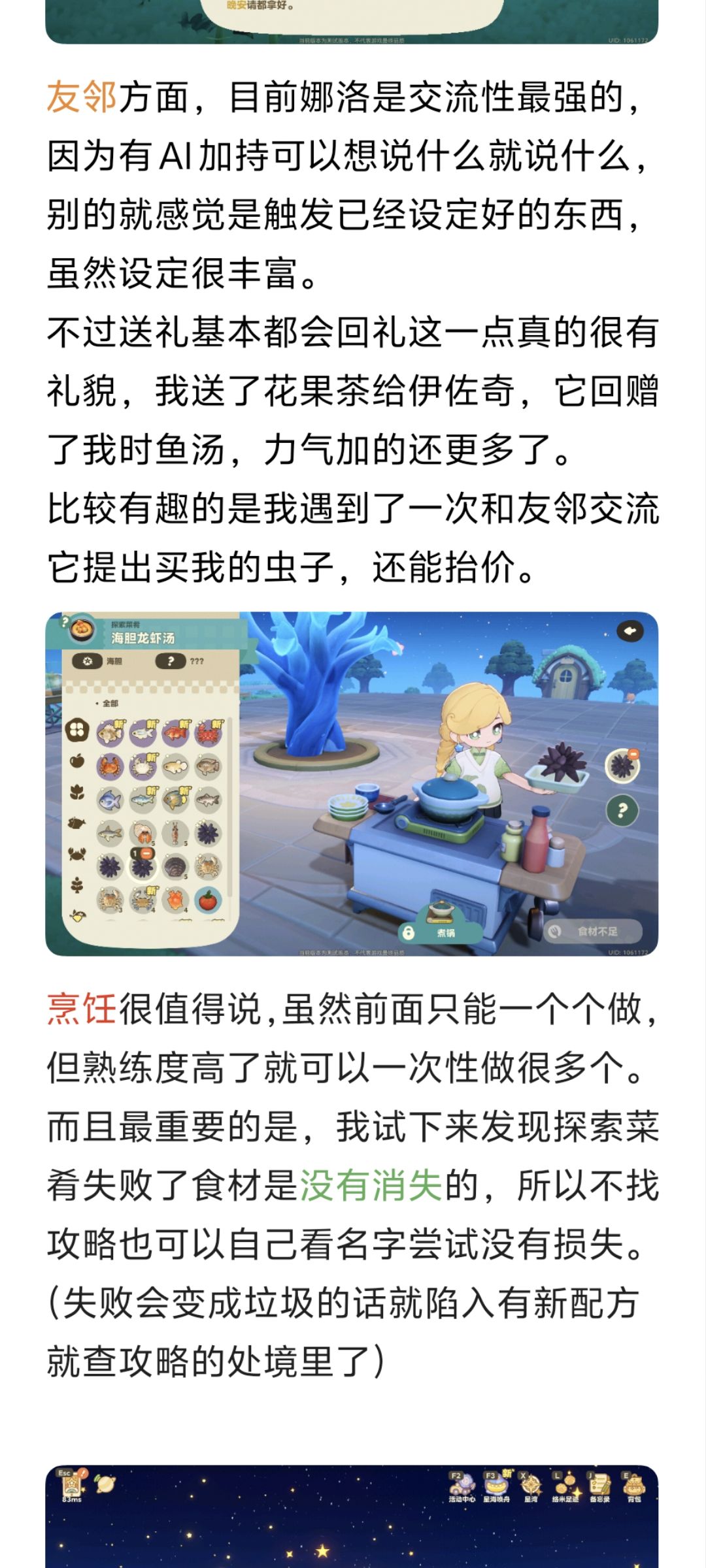 星布谷地三测第一天测评感受 4