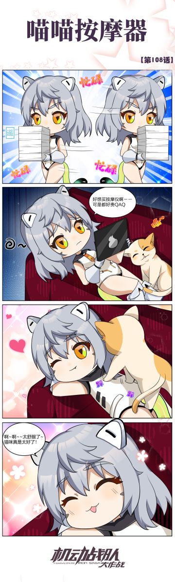 四格彩漫 | 喵喵按摩器