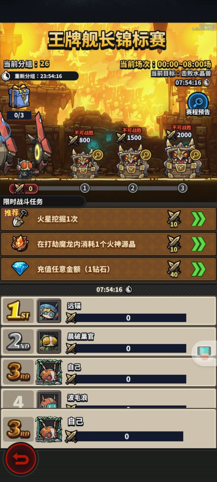 锦标赛何时开？截图