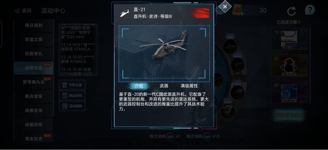战舰轮盘装备简评，Z21截图