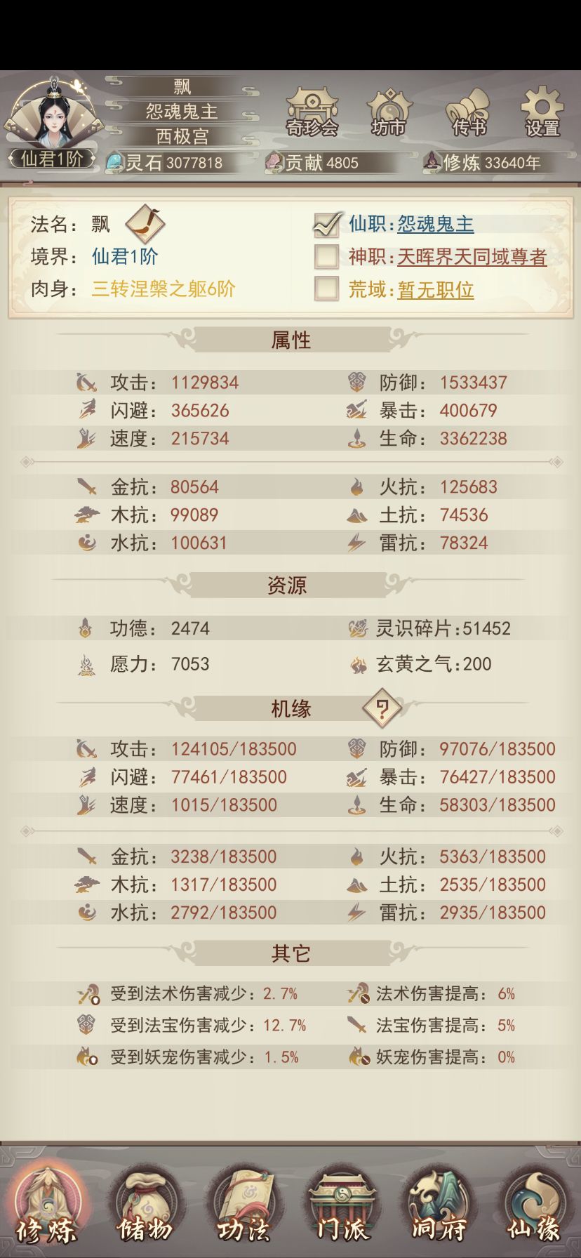 纪念一下仙君了 2