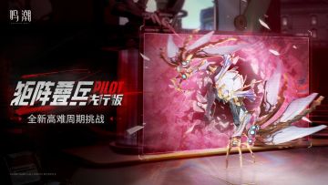 「矩阵叠兵·先行版」 高难周期挑战即将开启