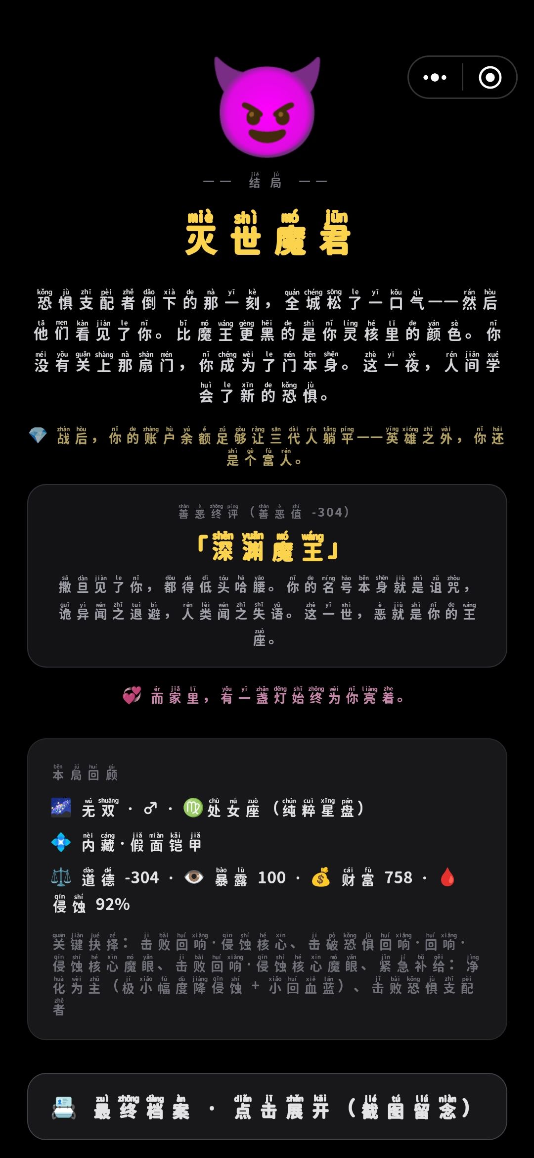 灭世魔君 2