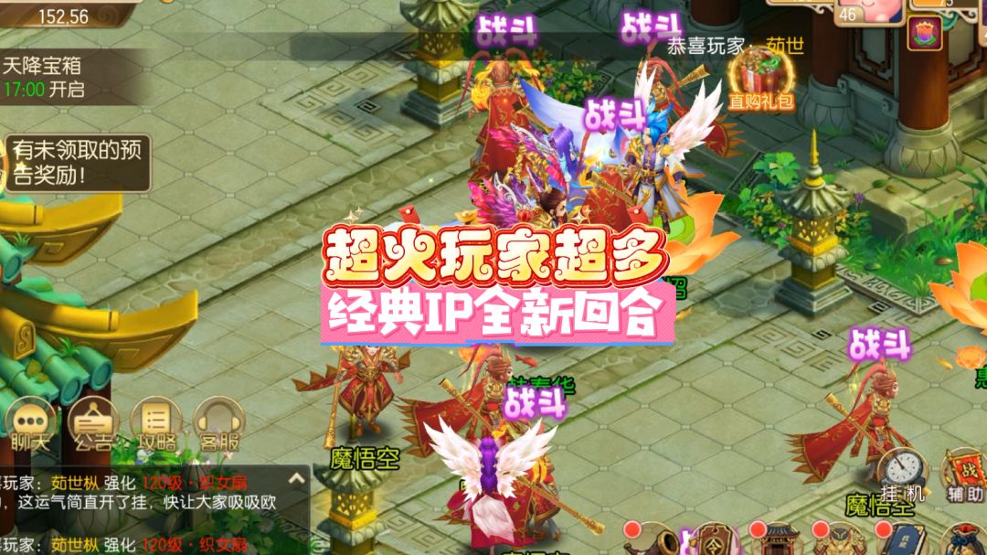 跑跑西游记：回合制也能轻松惬意截图