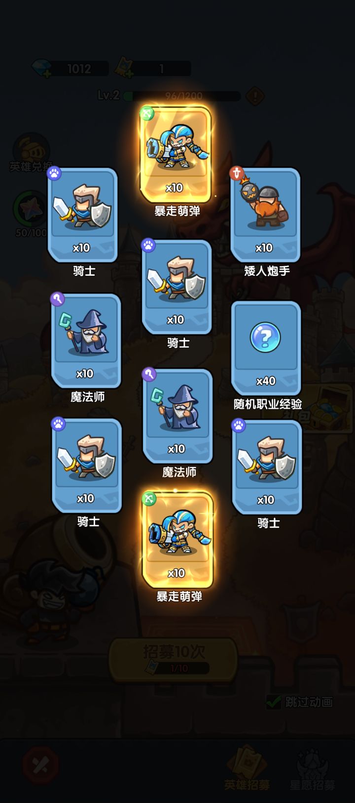我在《王国大作战：前线》招募里出货了！截图