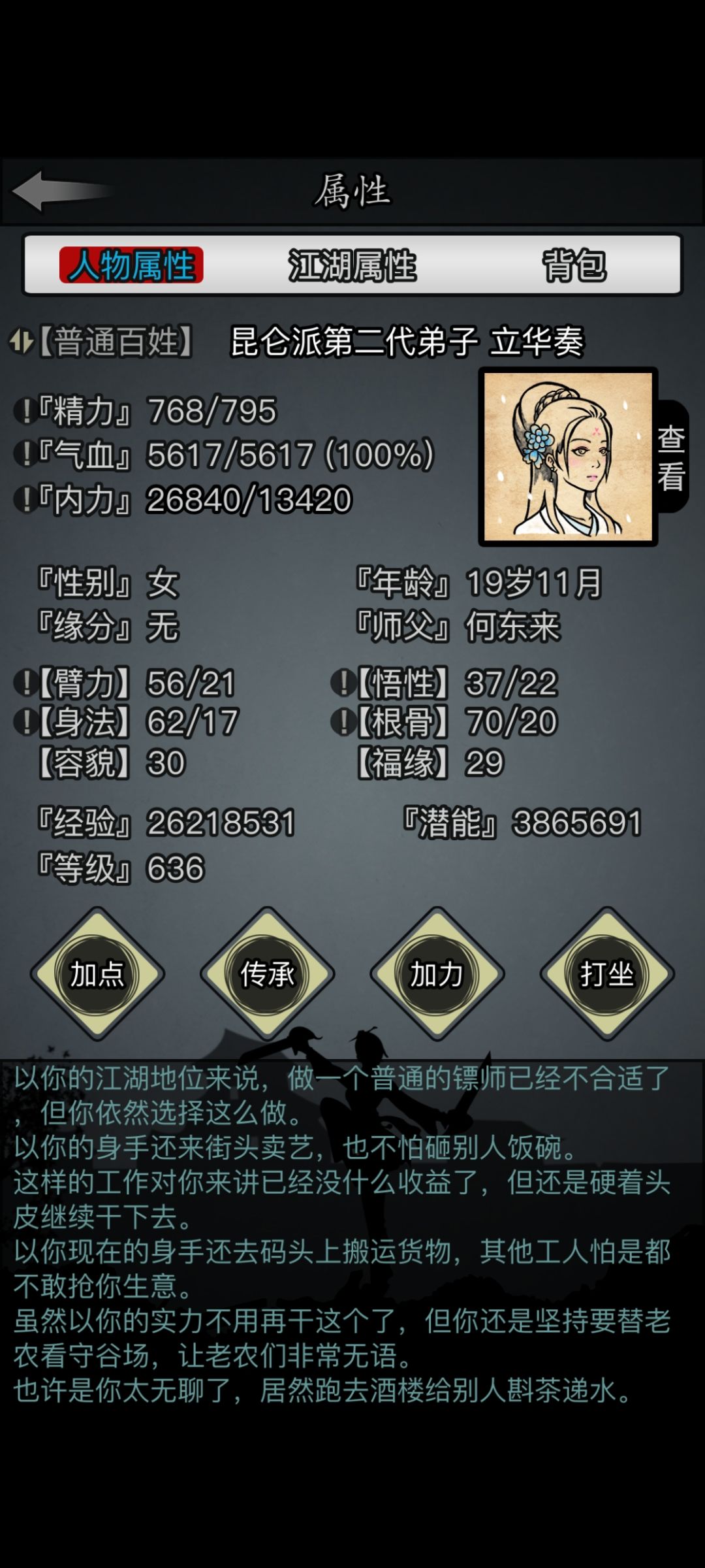 2区号找到了,要重新玩么? 8