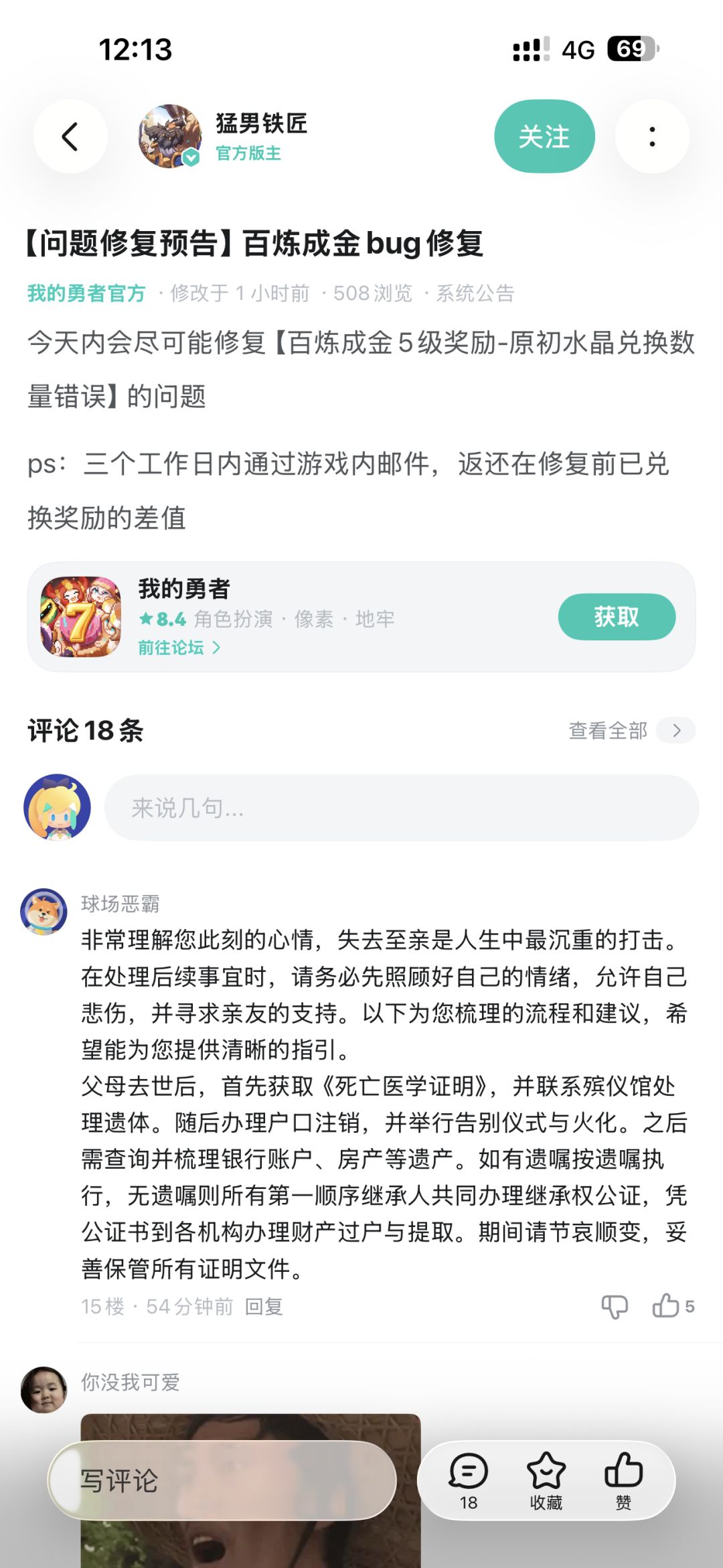 人才🤙,第一次见到官方公告写《尽可能》 1
