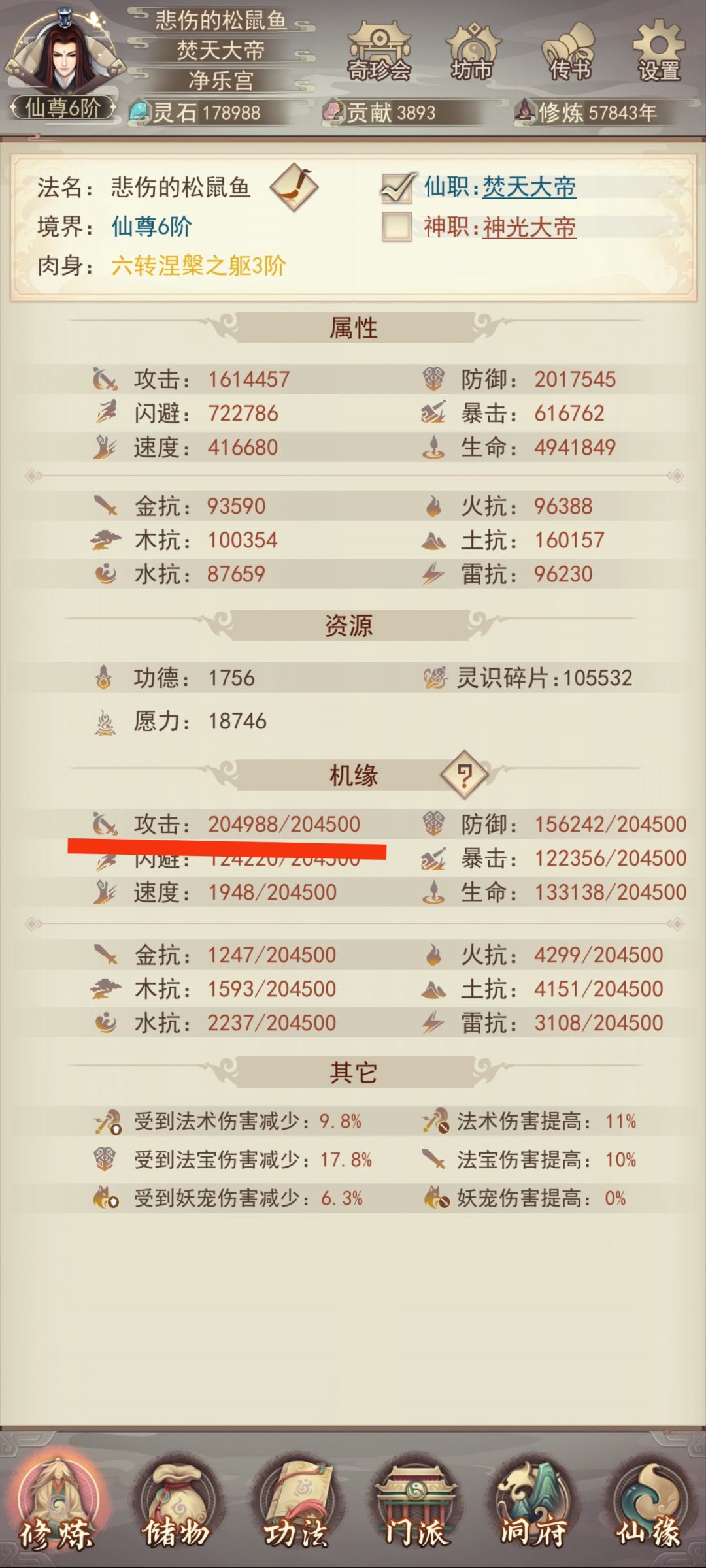 机缘攻击 超了好像也无所谓 1