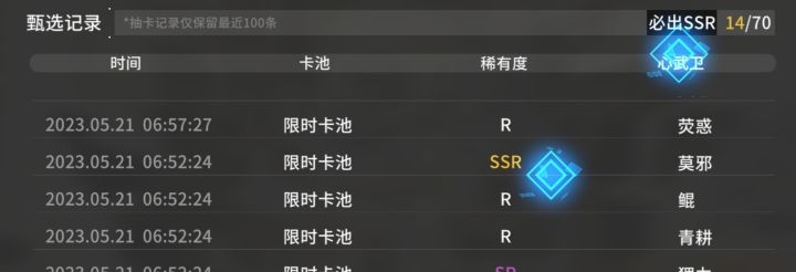 能改改这卡池吗，总共四个金，全是歪的，大势至还是靠保底拿的。要不然把你这up率再上调下吧，我虽然不是啥氪佬，但你这样我真是不敢氪啊截图