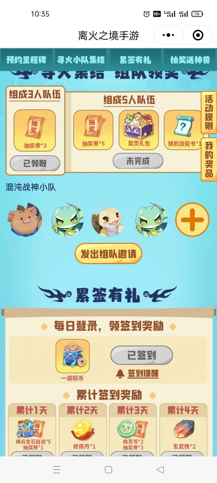 '组队还差一人,截图