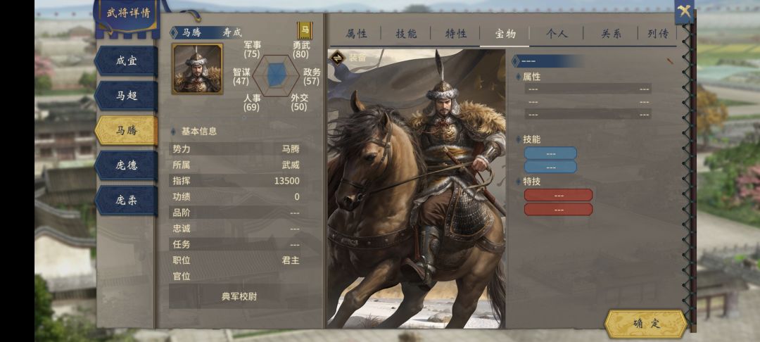韩遂马腾及西凉八健将 2