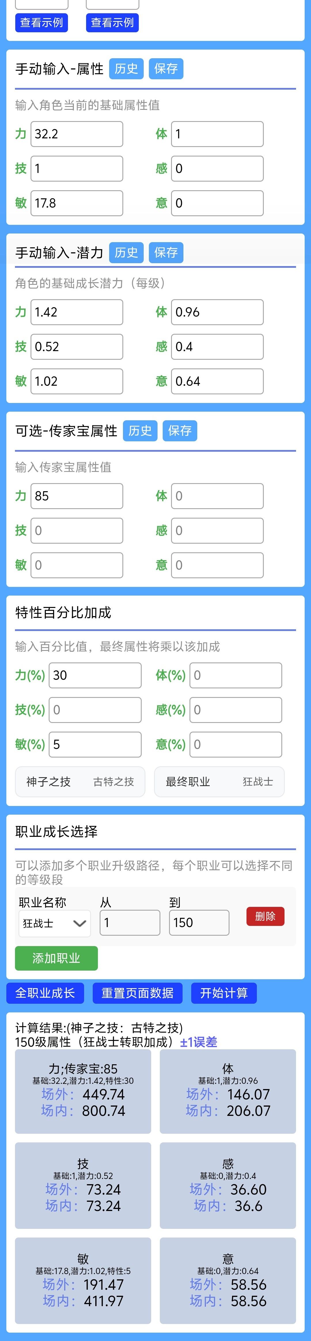 诸神皇冠-800力狂战最低面板 2