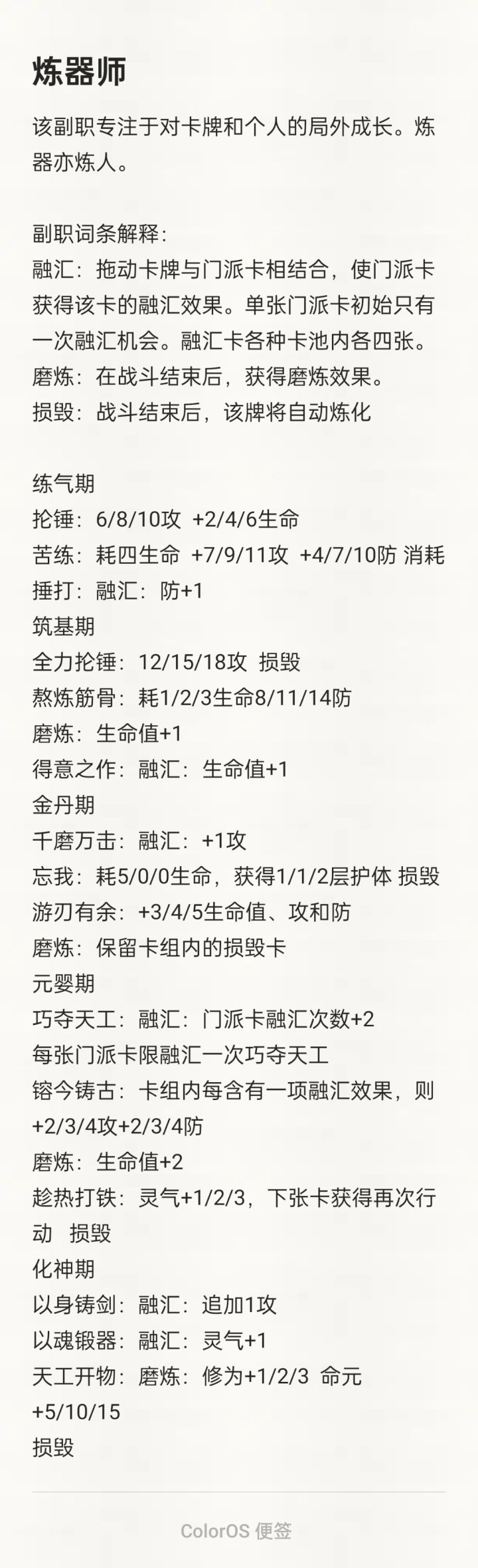 副职diy：炼器师截图