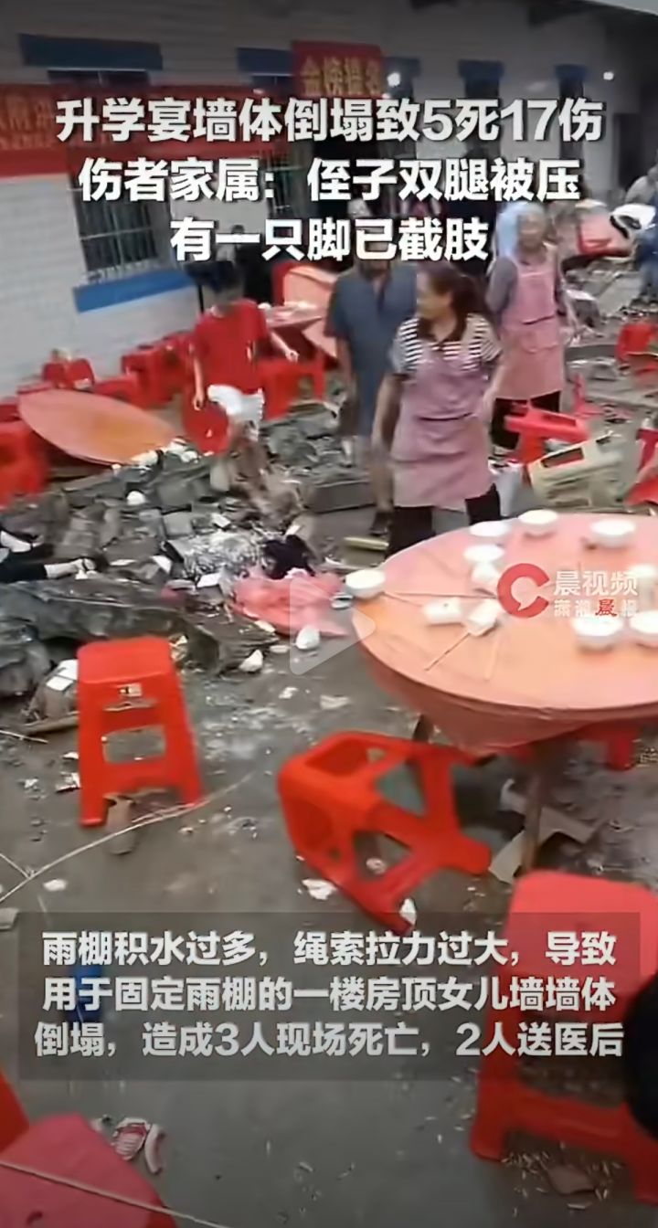 升学宴墙体倒塌也太惨了……截图