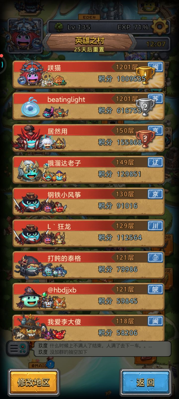 英雄之村1201留念~给↑贞子↑放↑产↑假↑截图