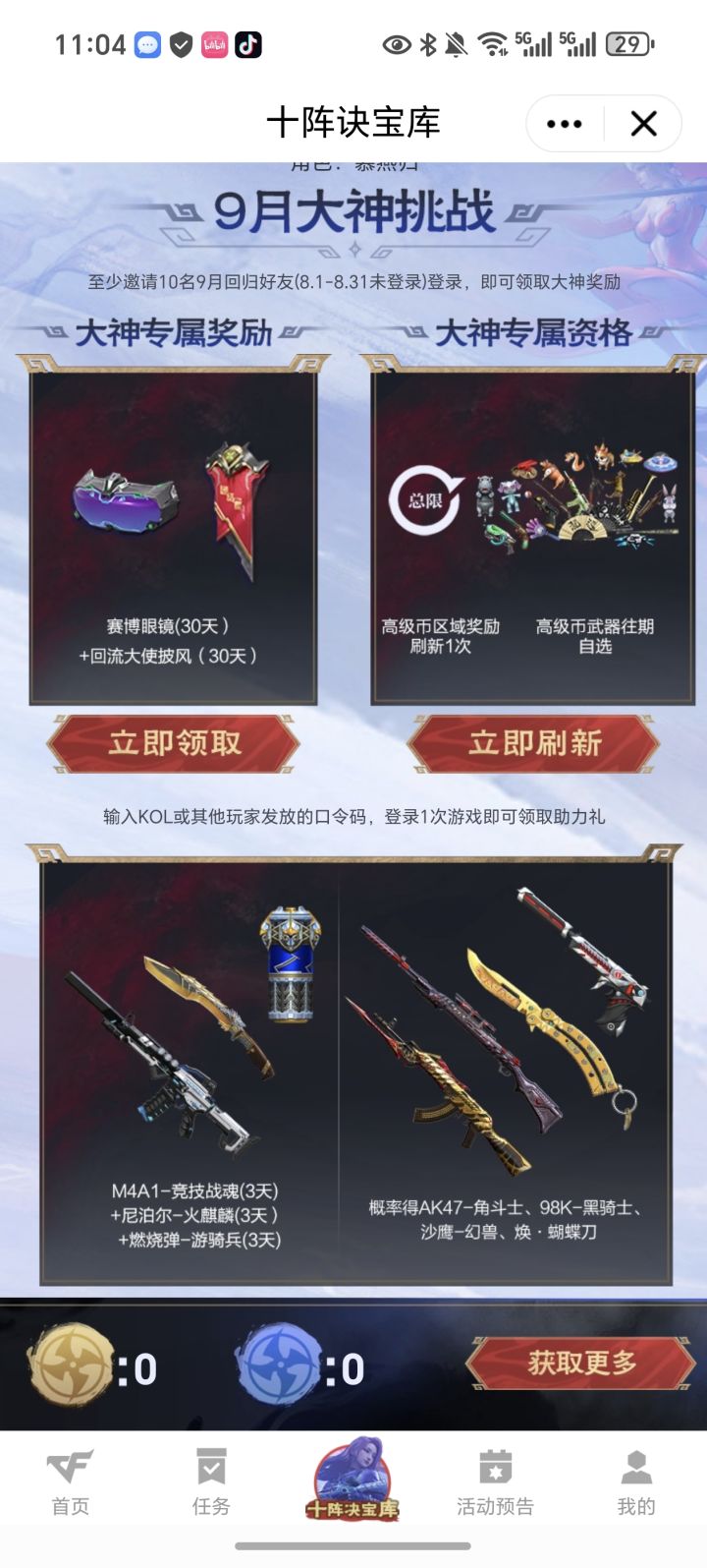 cfm九月宝库截图