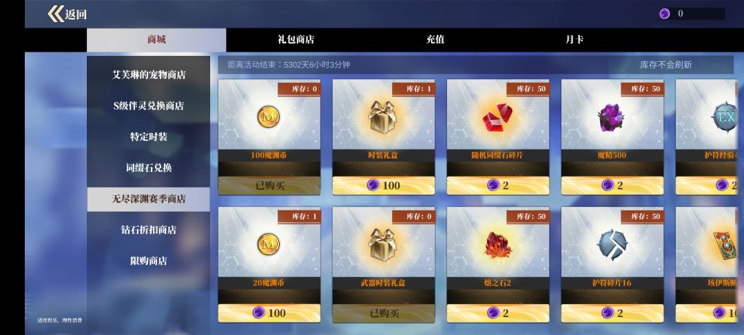 魔渊币买了100没到账呢? 1