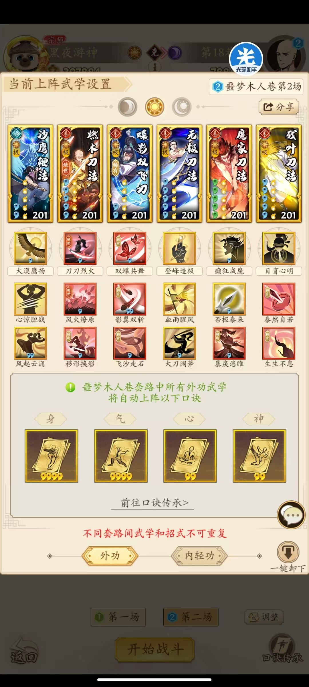 噩梦17 阳刀 3