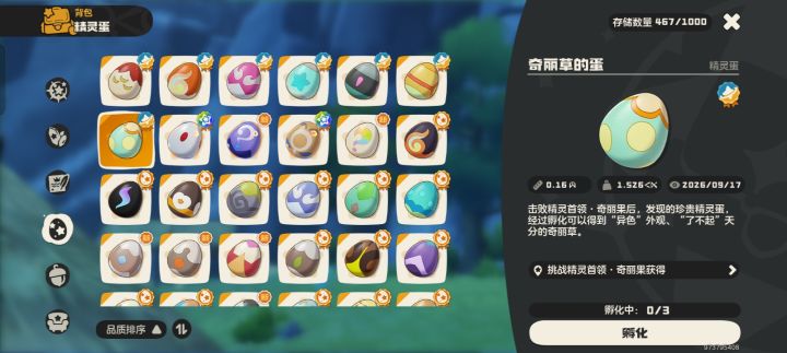 击败首领会出一异色蛋截图