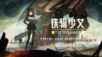 机甲少女射击游戏丨《铁骑少女》携全新DEMO登陆Steam新品节！快来下载试玩~