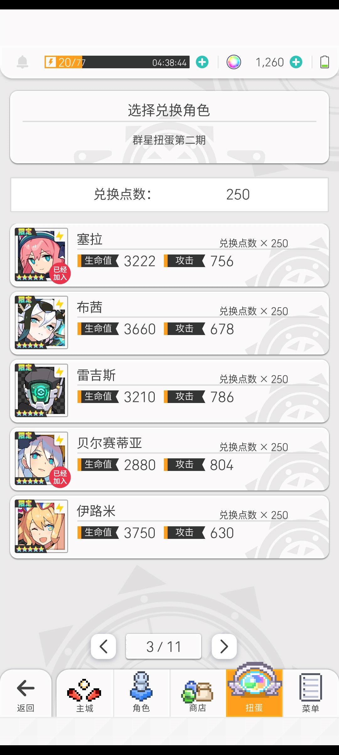 新手求问!!!兑换角色 4