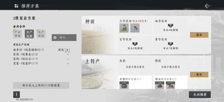 燕云十六声截图