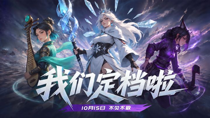 《英雄与远征》不删档测试今日开启截图