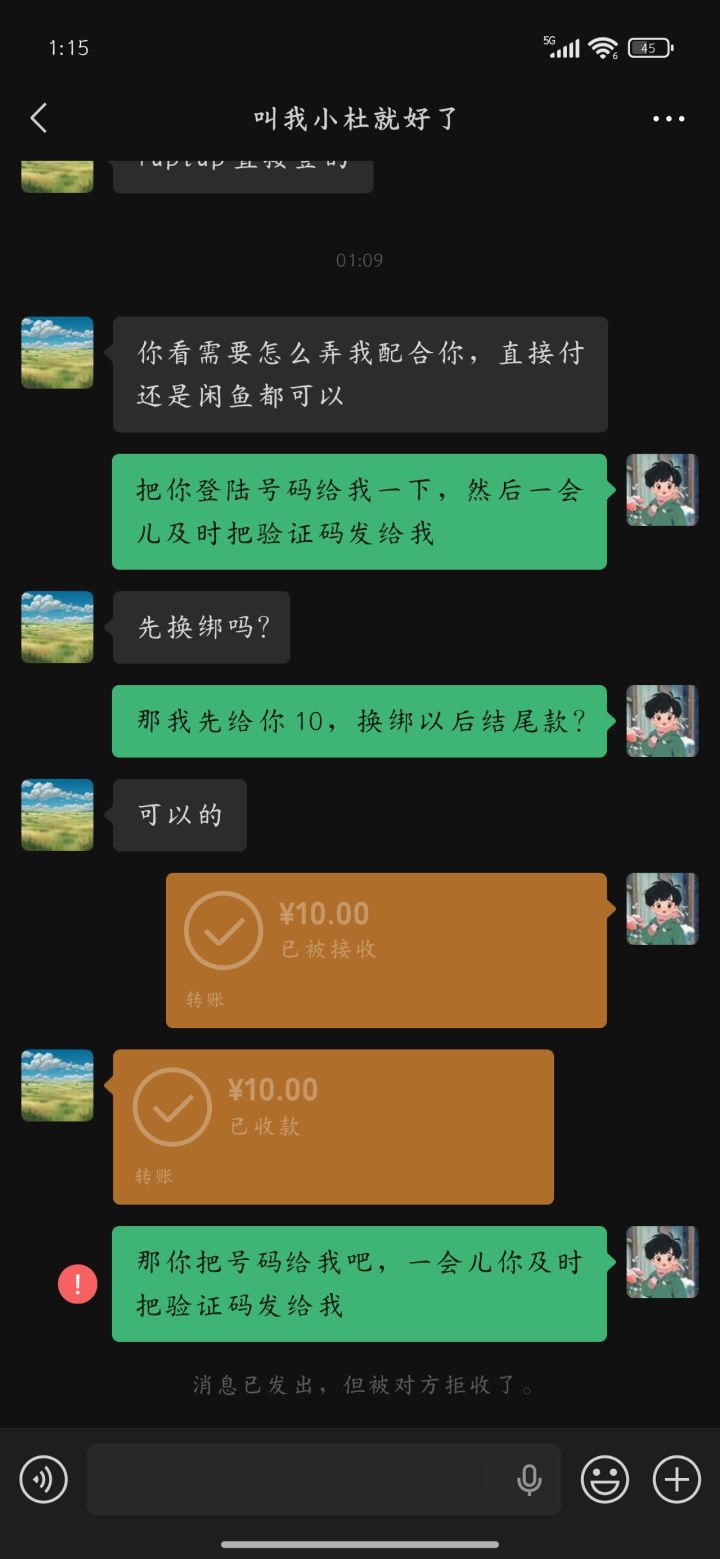 挂个骗子,诸位小心截图