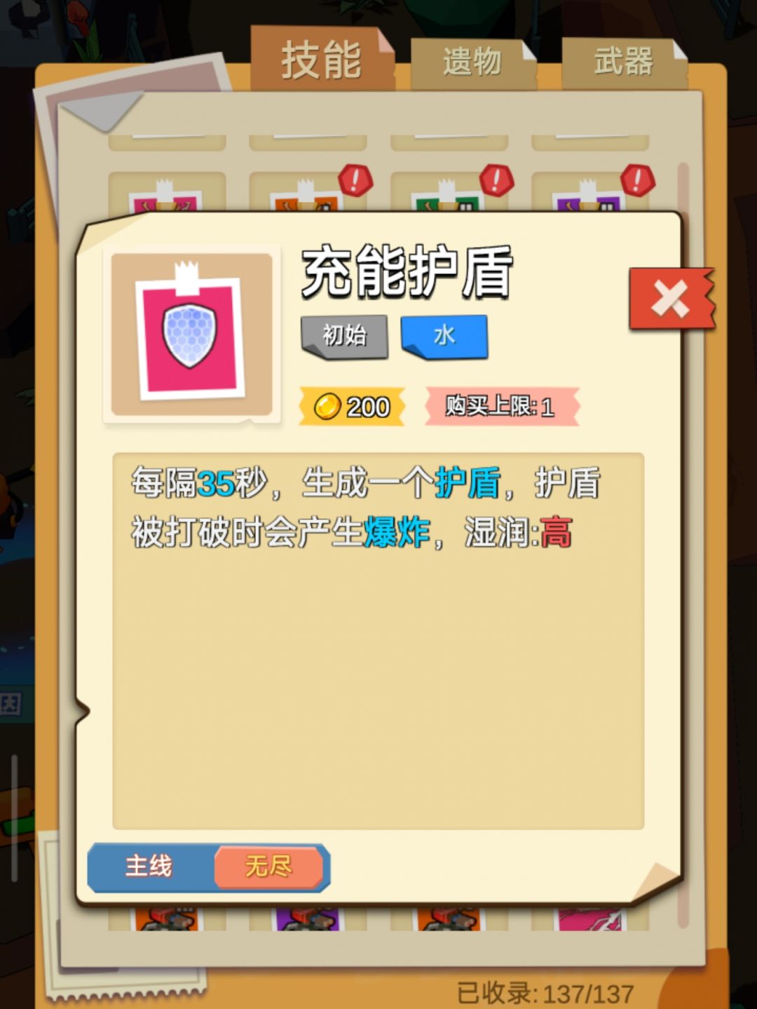 无尽模式攻略 2