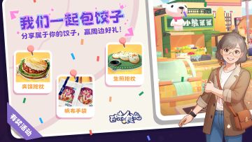 【岁寒送礼】小镇又冬至，一起包饺子。